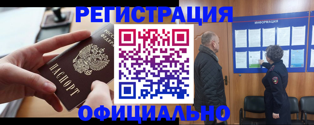 прописка в квартире в Павловске